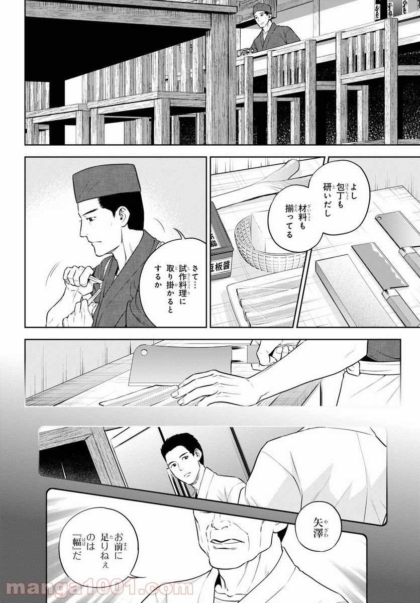 異世界居酒屋「のぶ」 - 第77話 - Page 2