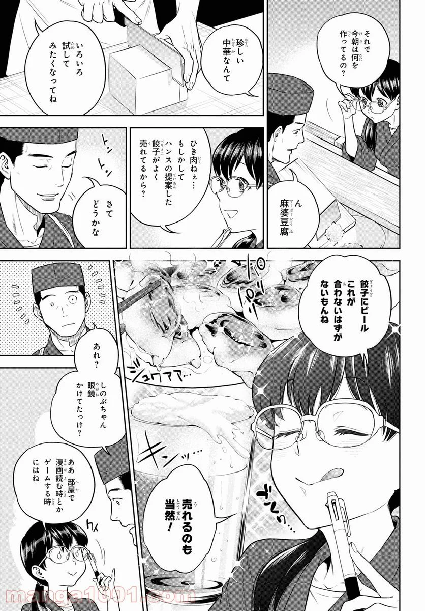 異世界居酒屋「のぶ」 - 第77話 - Page 11