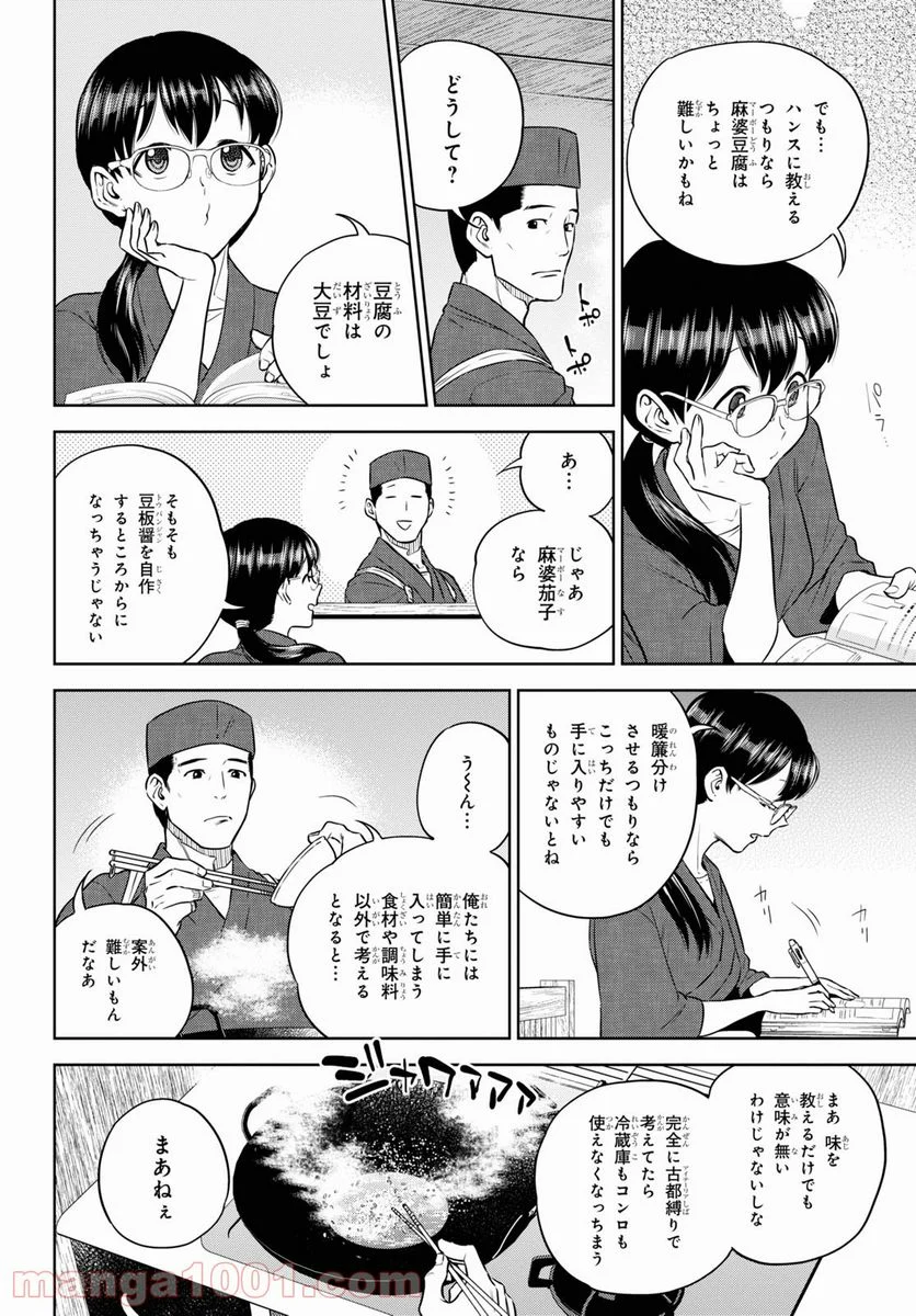 異世界居酒屋「のぶ」 第77話 - Page 12