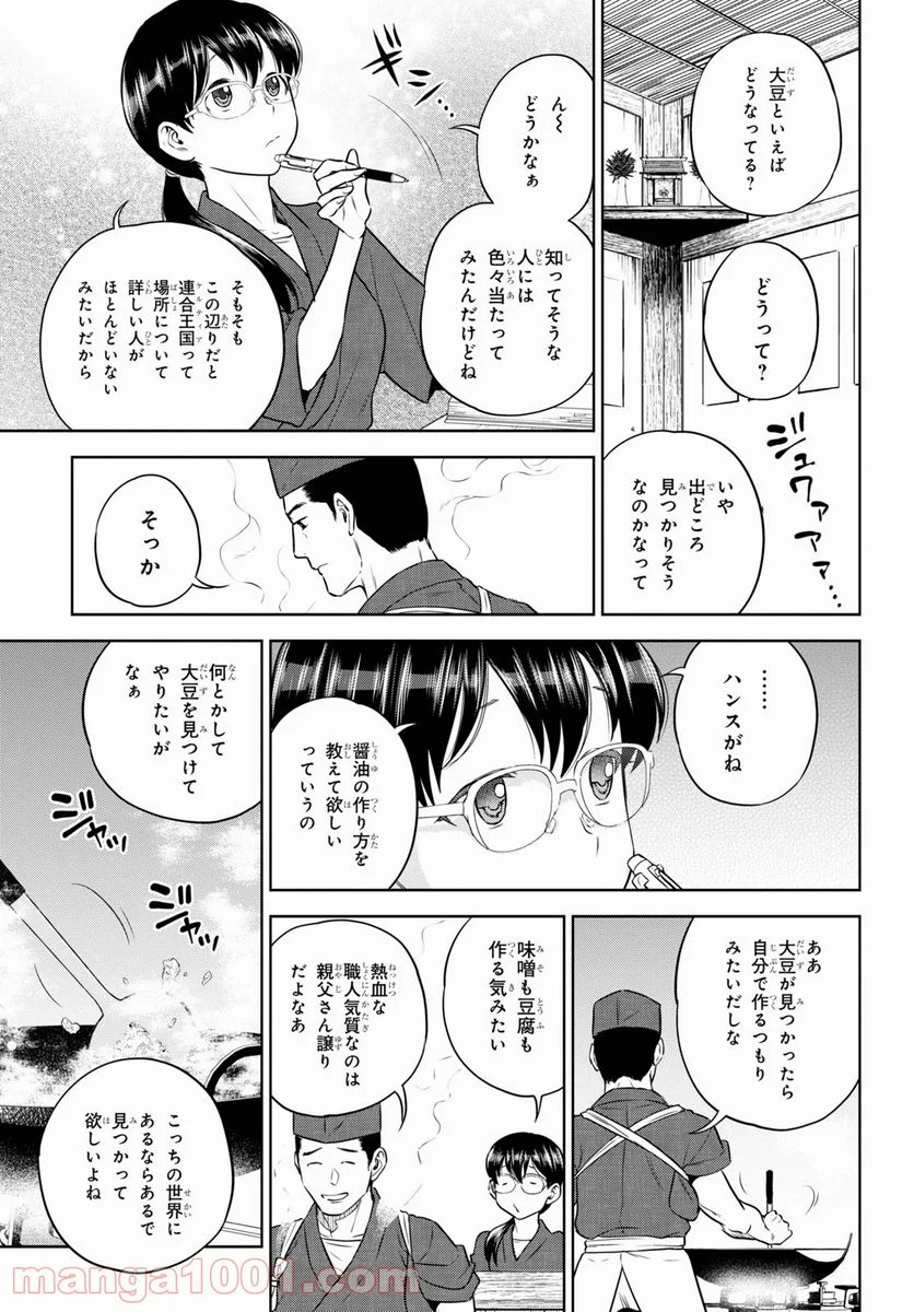 異世界居酒屋「のぶ」 - 第77話 - Page 13