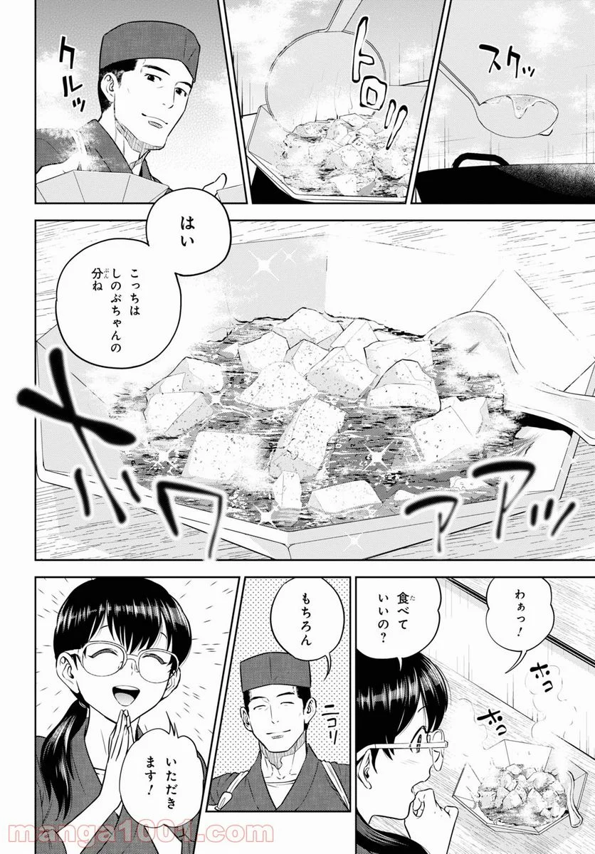 異世界居酒屋「のぶ」 - 第77話 - Page 16