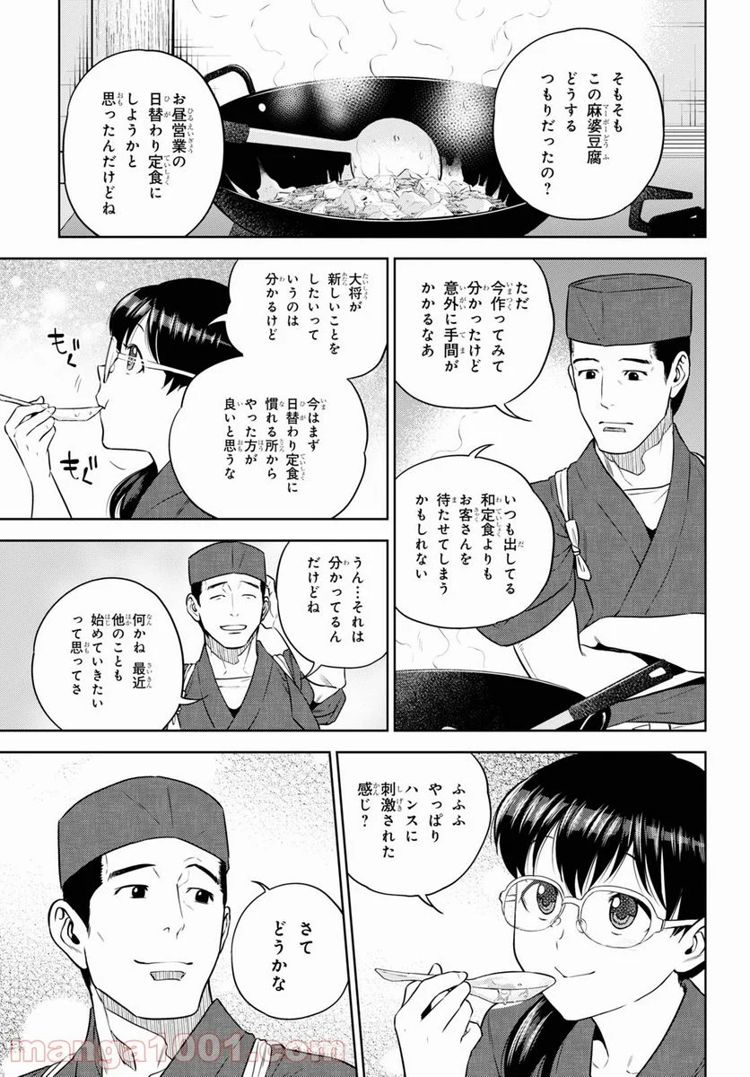 異世界居酒屋「のぶ」 - 第77話 - Page 19