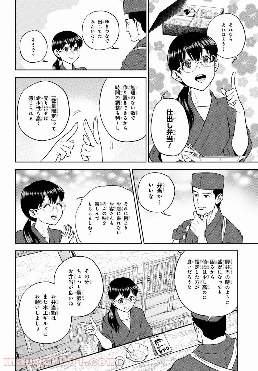 異世界居酒屋「のぶ」 第77話 - Page 20