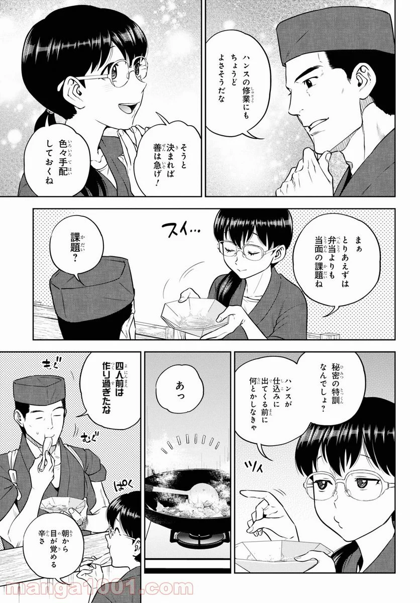 異世界居酒屋「のぶ」 - 第77話 - Page 21