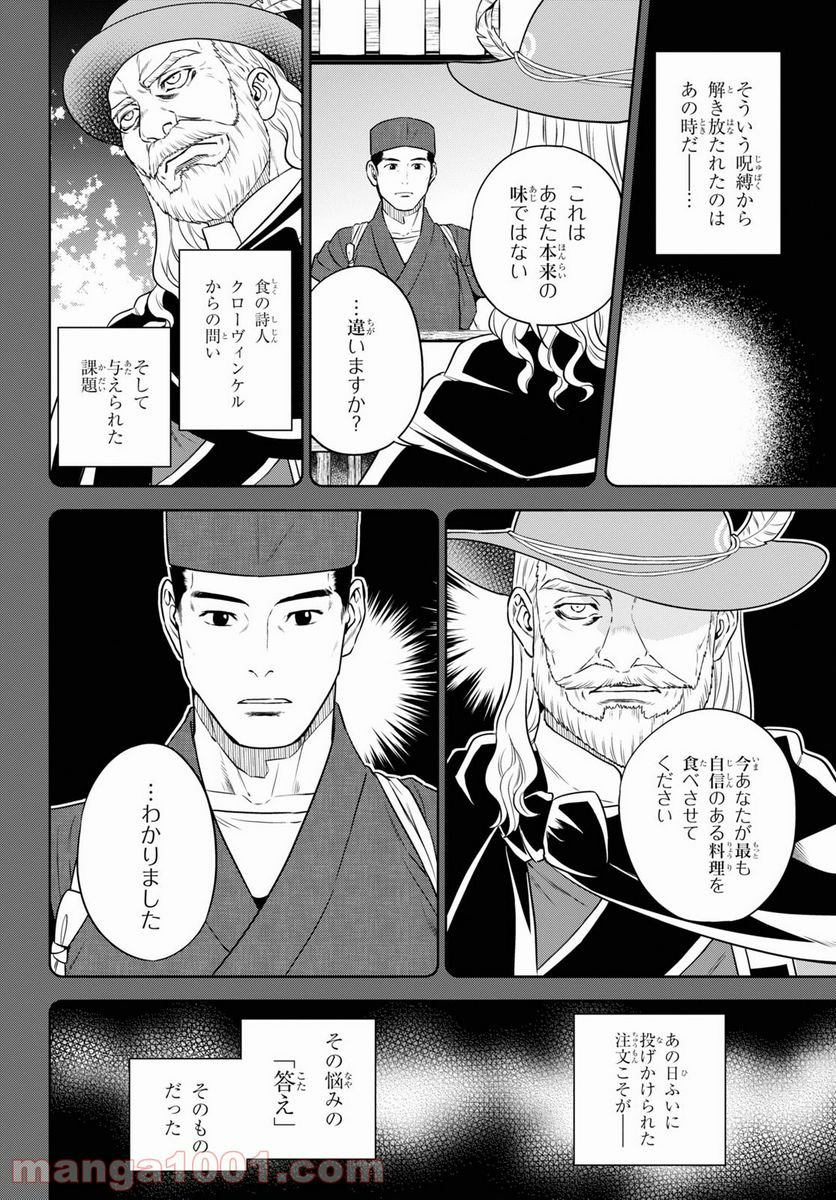 異世界居酒屋「のぶ」 第77話 - Page 6