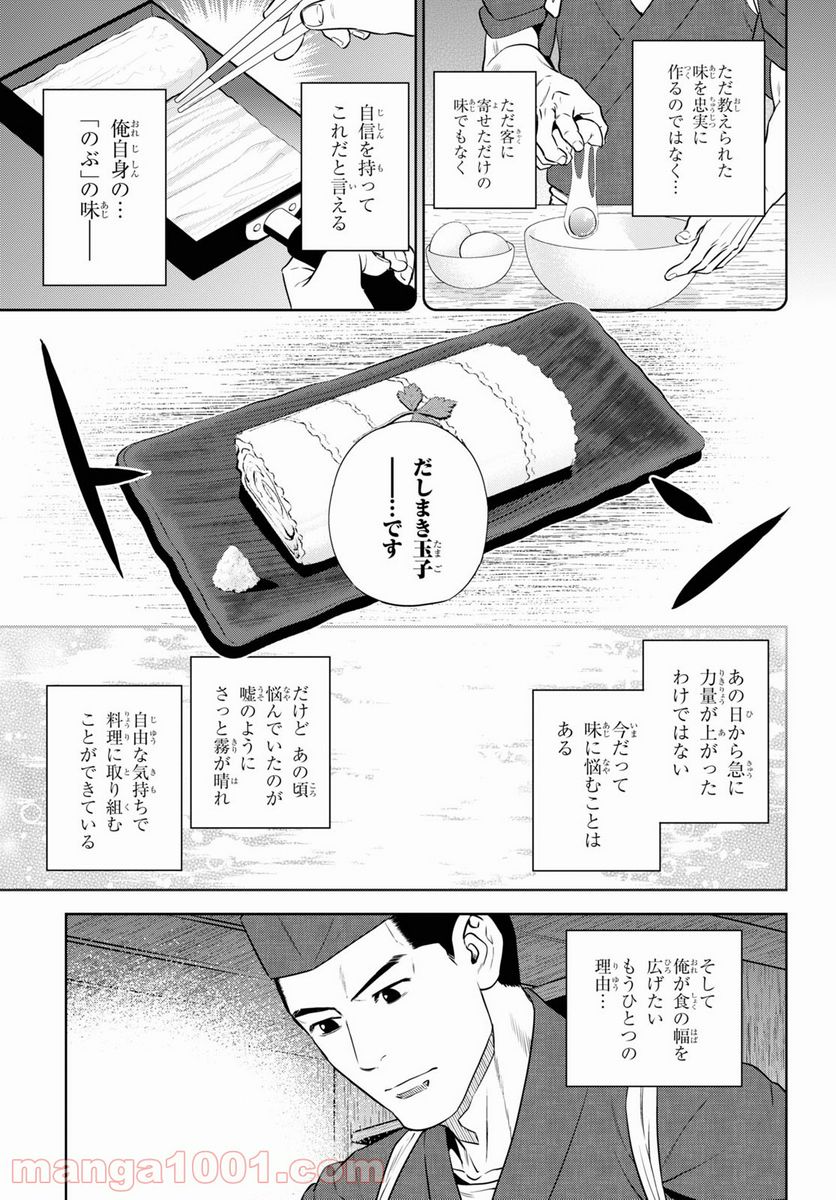 異世界居酒屋「のぶ」 - 第77話 - Page 7