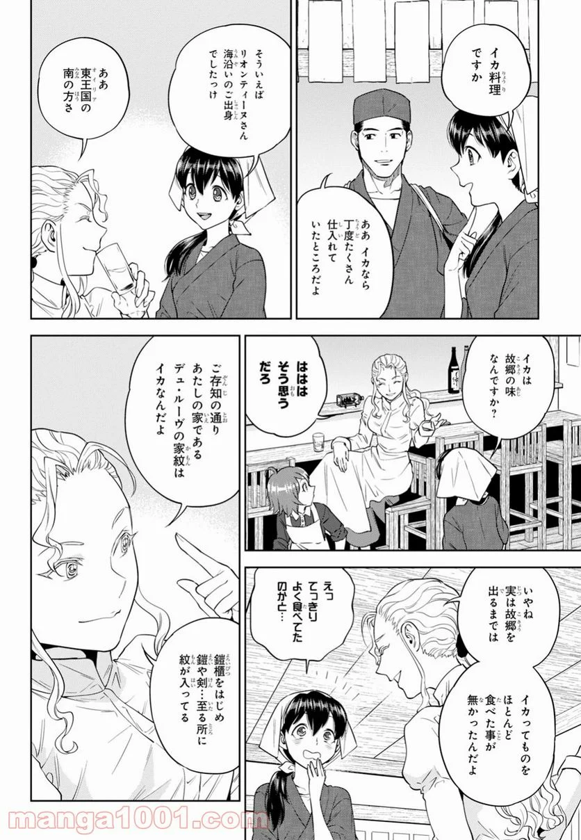 異世界居酒屋「のぶ」 第49話 - Page 2