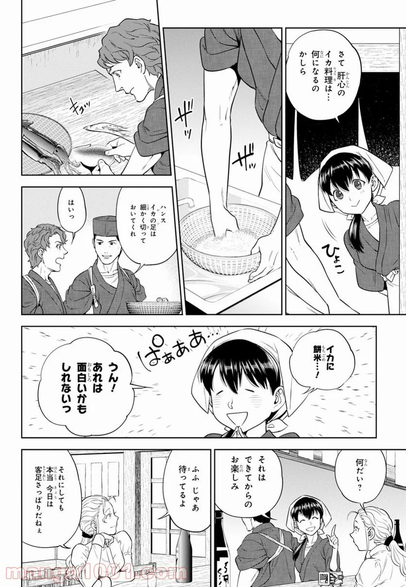 異世界居酒屋「のぶ」 第49話 - Page 20