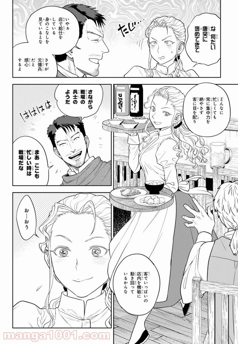 異世界居酒屋「のぶ」 第49話 - Page 24