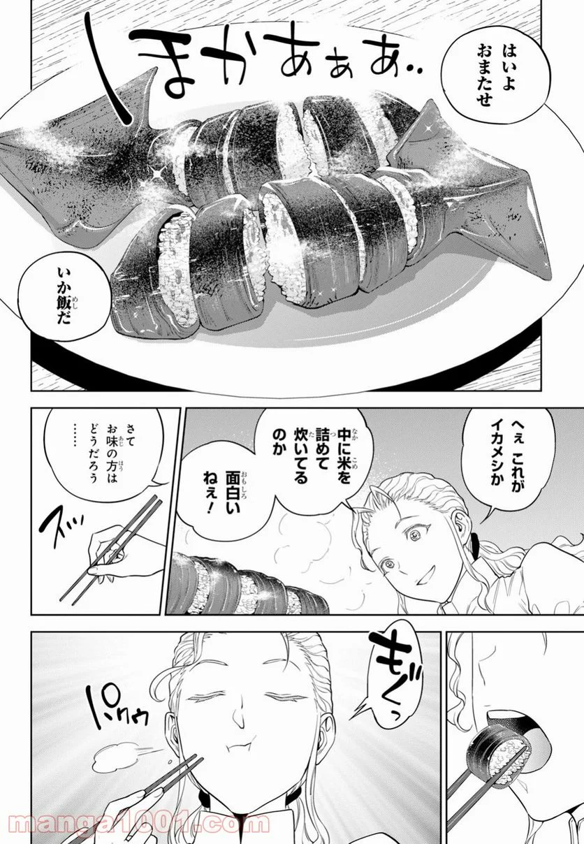 異世界居酒屋「のぶ」 第49話 - Page 28