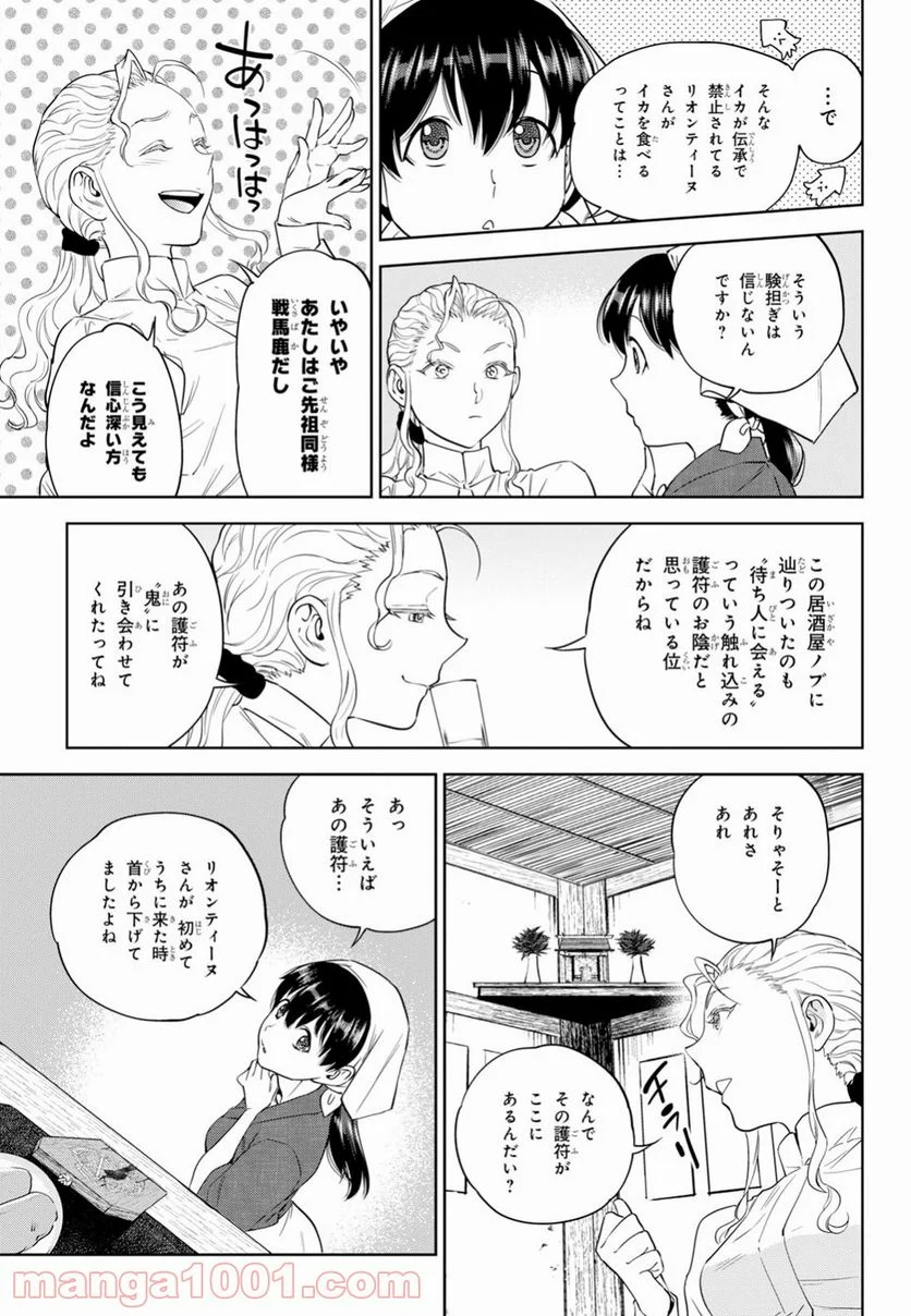 異世界居酒屋「のぶ」 第49話 - Page 5