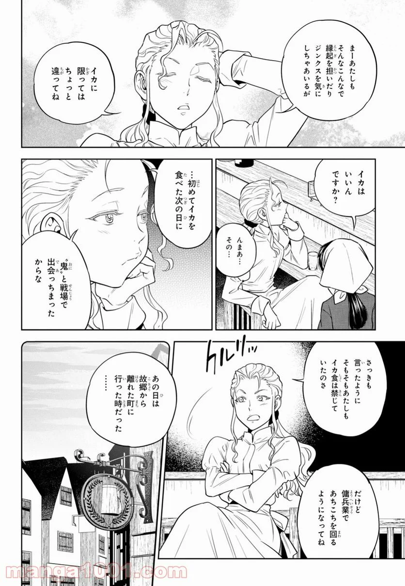 異世界居酒屋「のぶ」 第49話 - Page 8