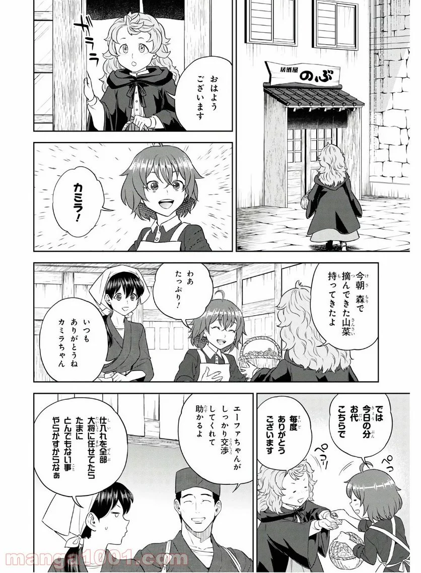 異世界居酒屋「のぶ」 第72話 - Page 2