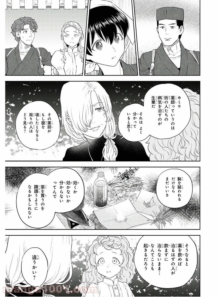 異世界居酒屋「のぶ」 第72話 - Page 17