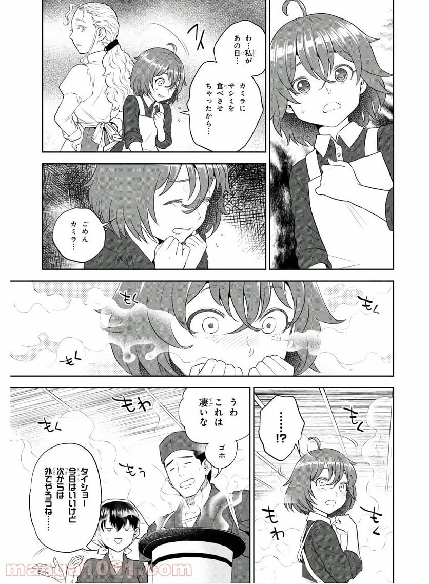 異世界居酒屋「のぶ」 第72話 - Page 19