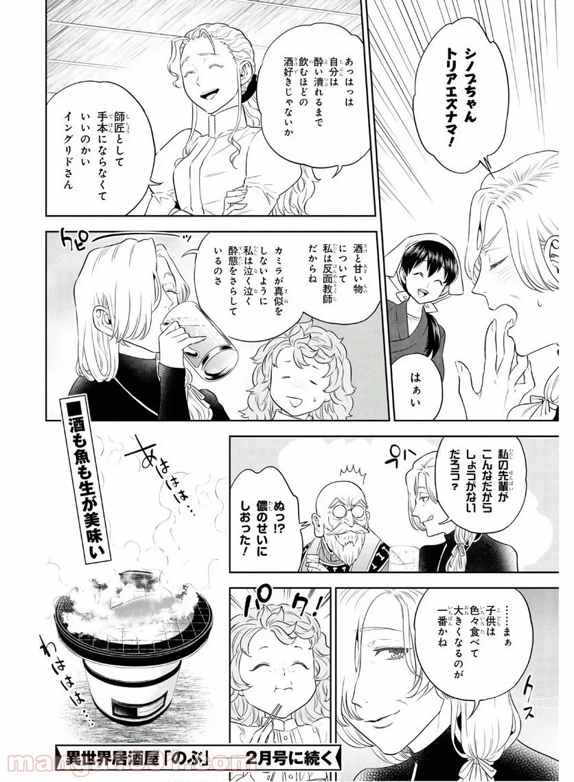 異世界居酒屋「のぶ」 第72話 - Page 28