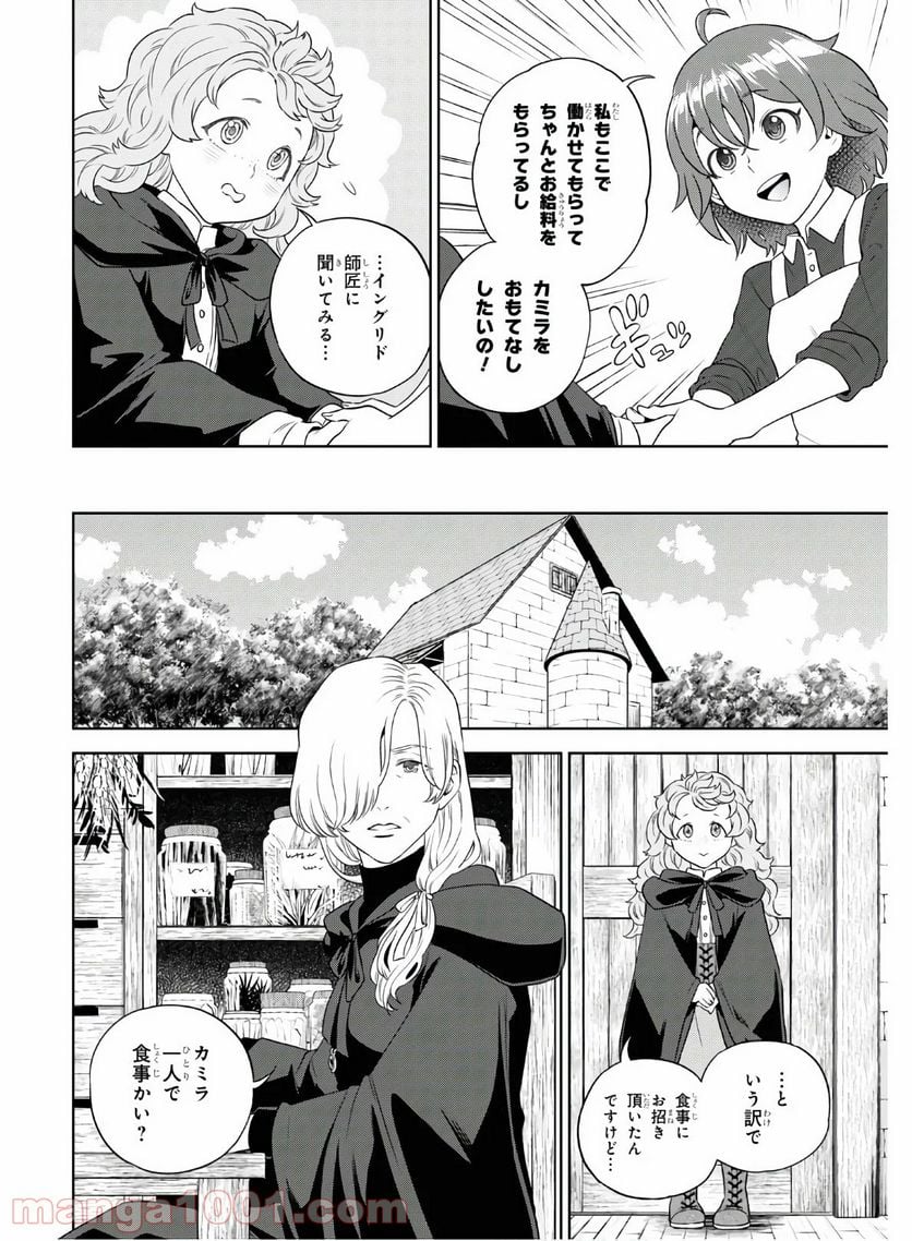 異世界居酒屋「のぶ」 第72話 - Page 4