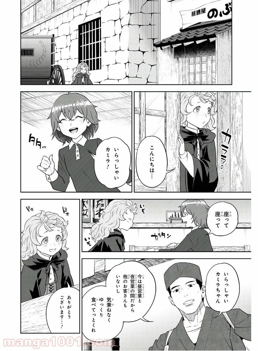 異世界居酒屋「のぶ」 第72話 - Page 6