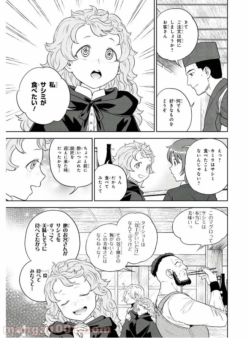 異世界居酒屋「のぶ」 第72話 - Page 7