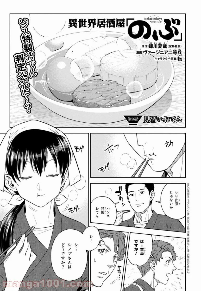 異世界居酒屋「のぶ」 第56話 - Page 1