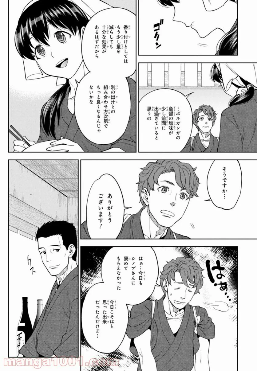 異世界居酒屋「のぶ」 第56話 - Page 2