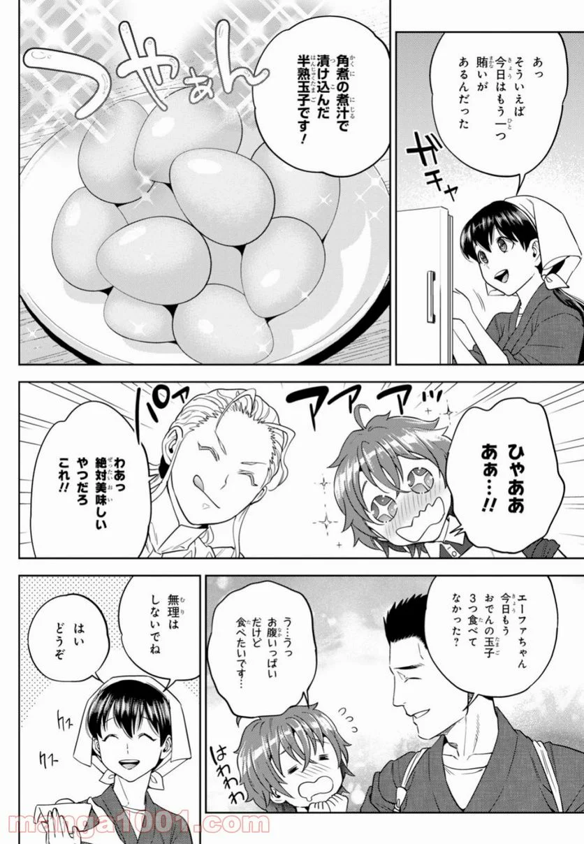 異世界居酒屋「のぶ」 第56話 - Page 14