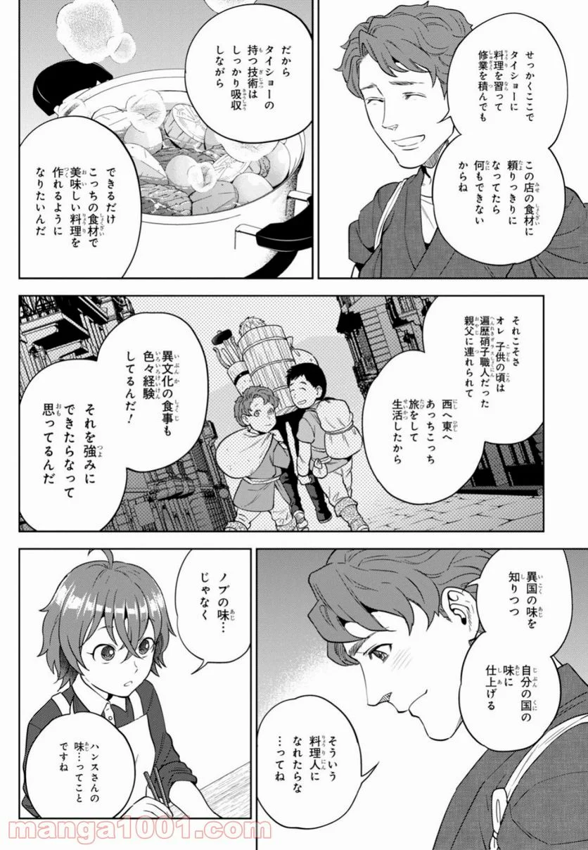 異世界居酒屋「のぶ」 第56話 - Page 4