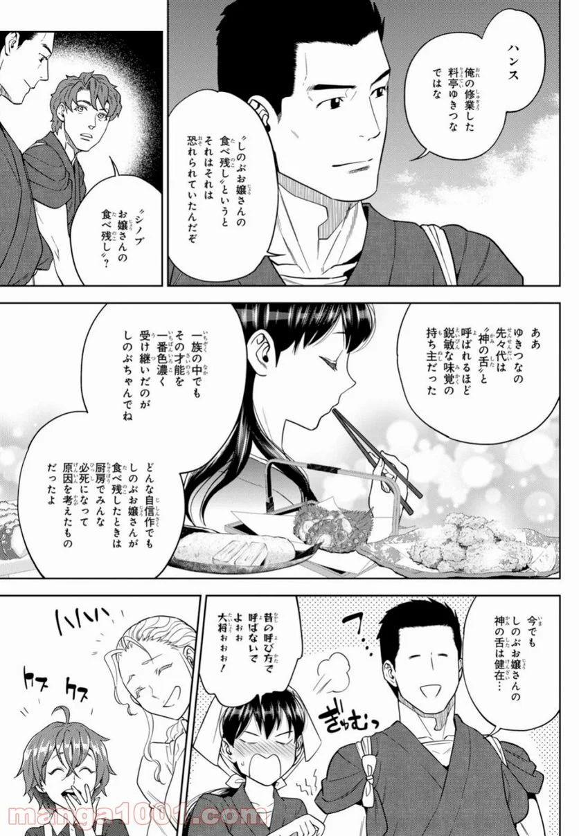 異世界居酒屋「のぶ」 第56話 - Page 9