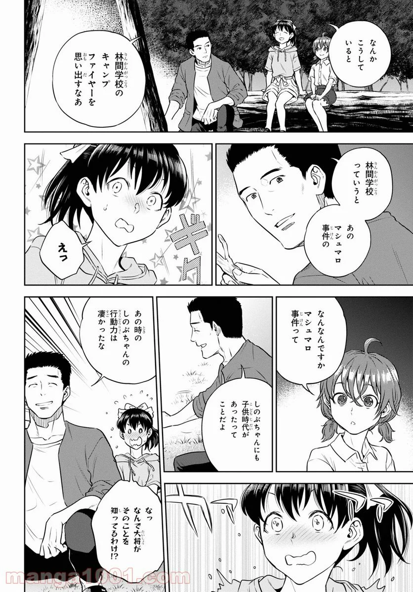 異世界居酒屋「のぶ」 第85話 - Page 12