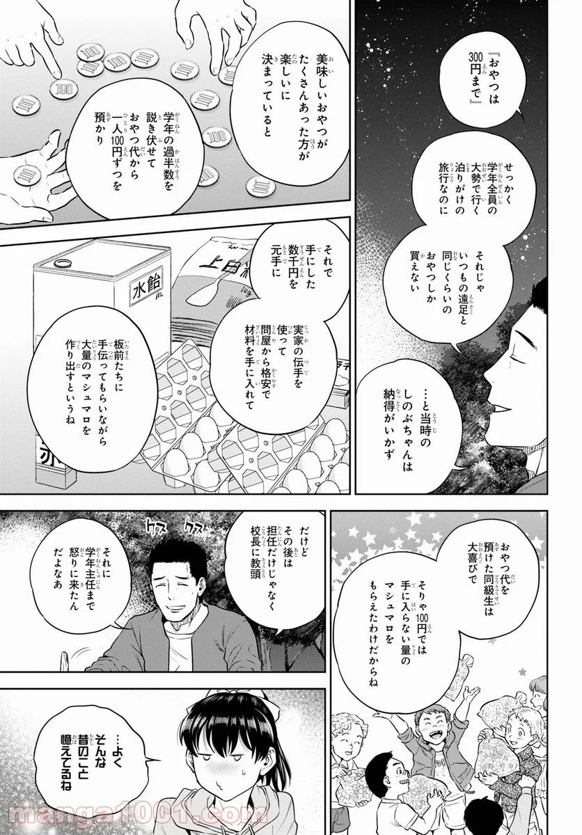 異世界居酒屋「のぶ」 第85話 - Page 13