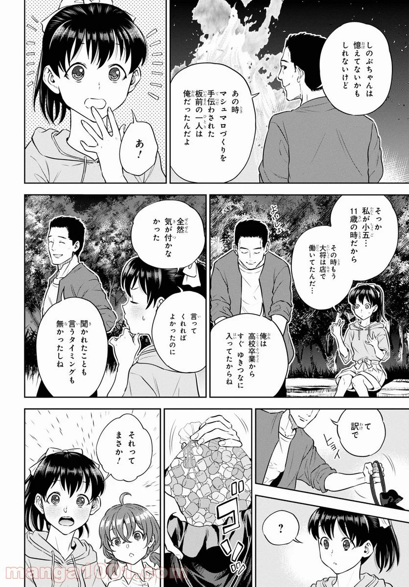 異世界居酒屋「のぶ」 第85話 - Page 14