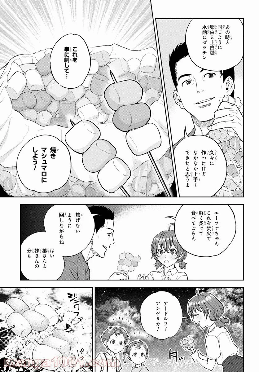 異世界居酒屋「のぶ」 第85話 - Page 15