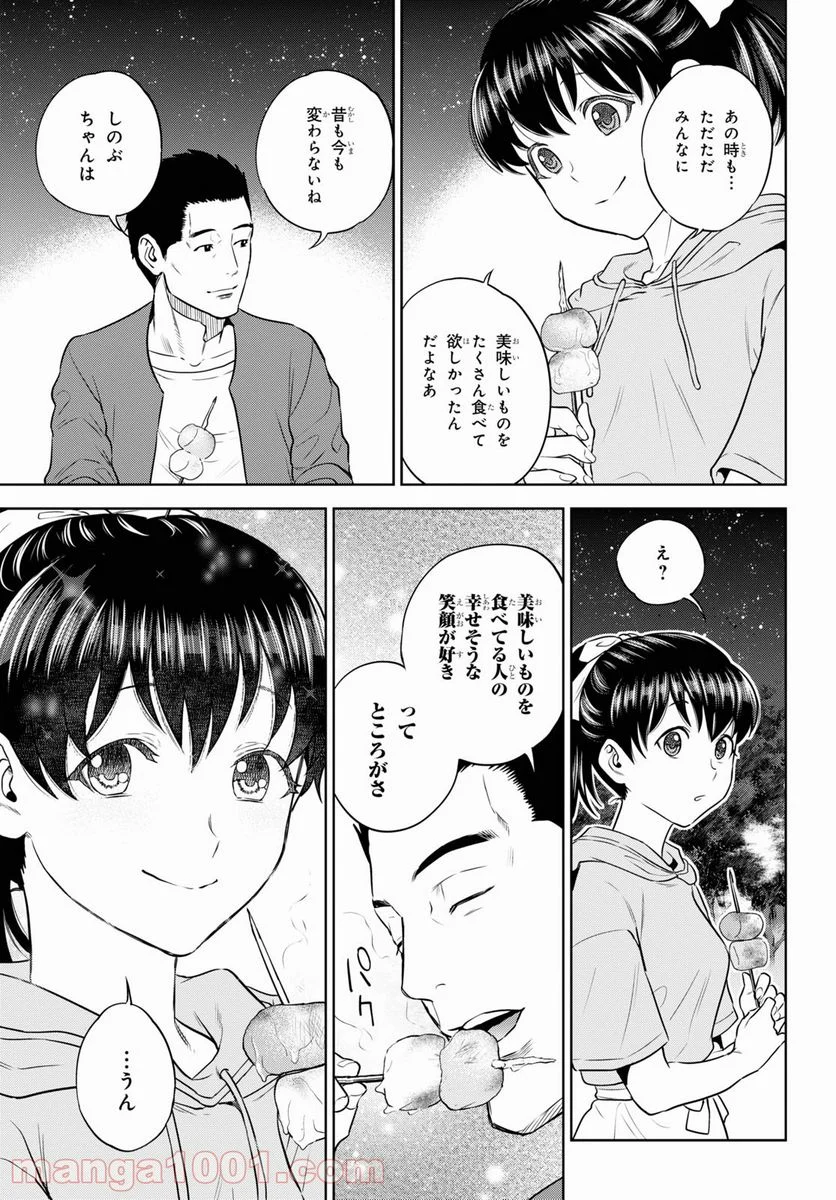 異世界居酒屋「のぶ」 第85話 - Page 19