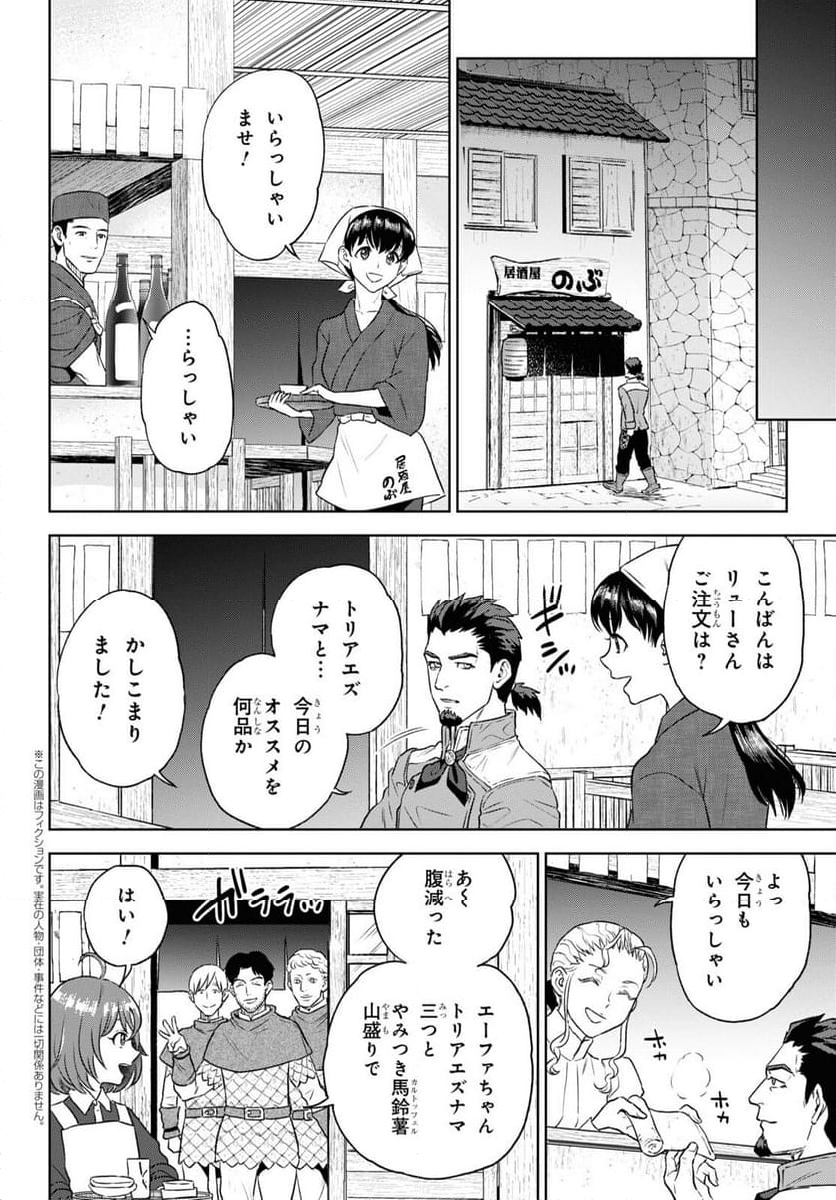 異世界居酒屋「のぶ」 第111話 - Page 2