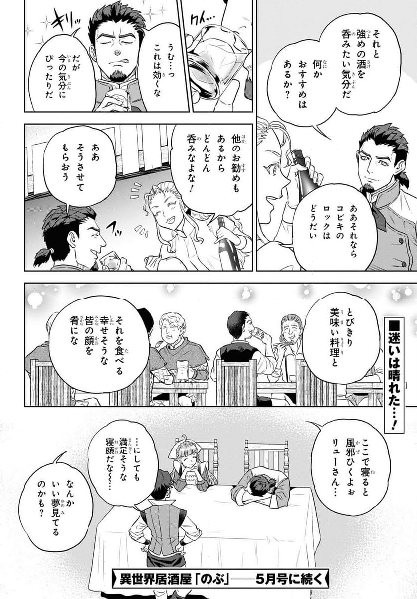 異世界居酒屋「のぶ」 第111話 - Page 18