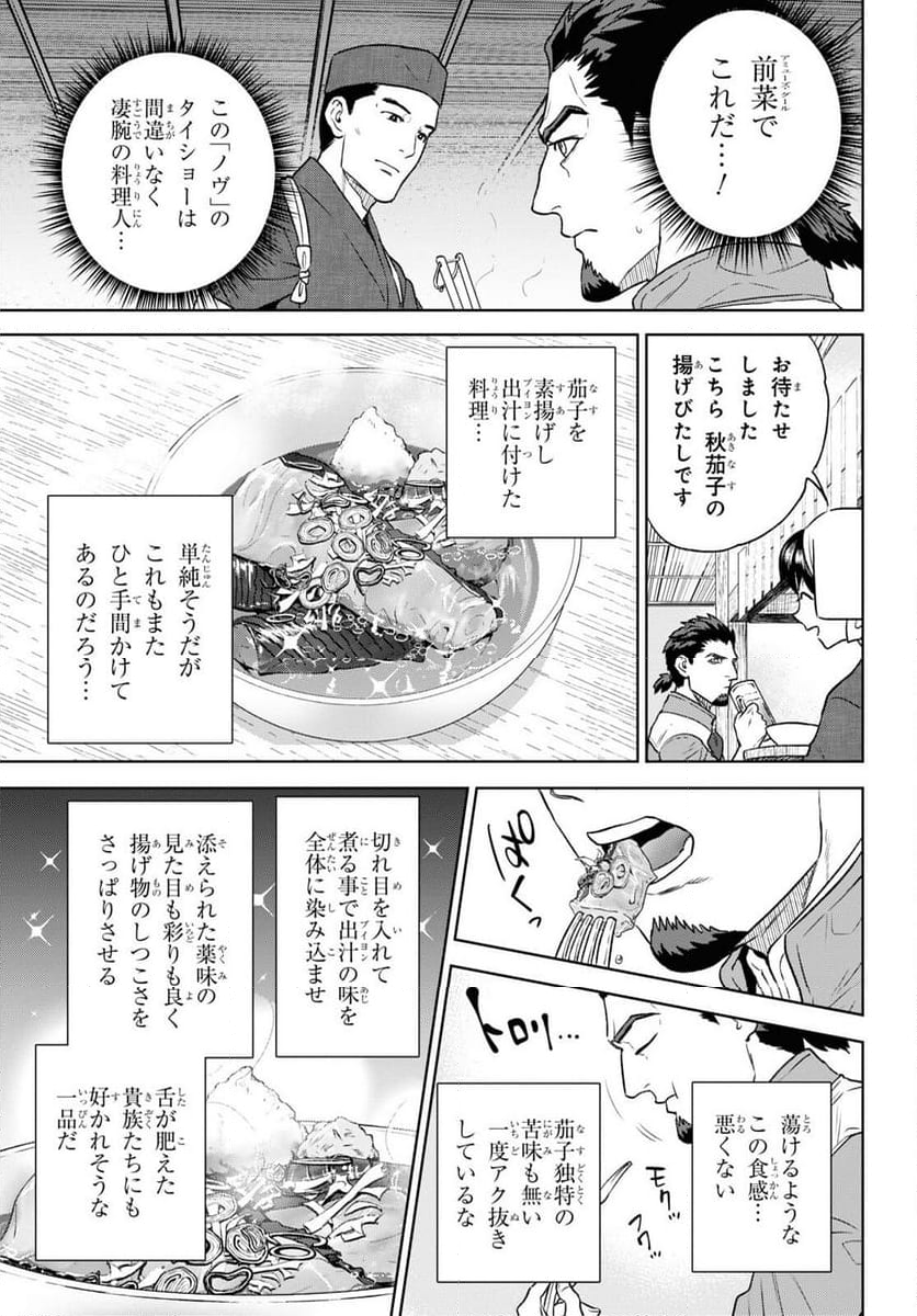 異世界居酒屋「のぶ」 第111話 - Page 5