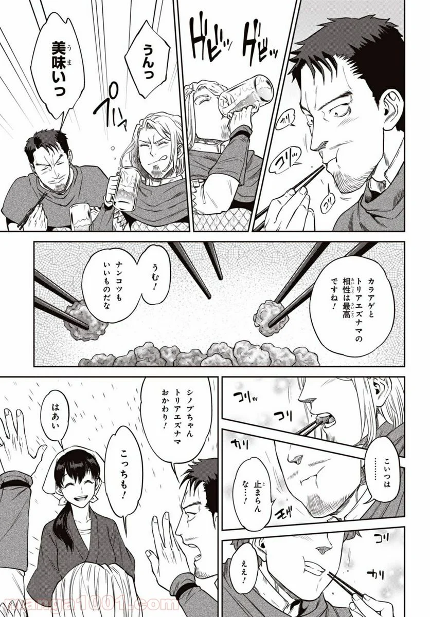 異世界居酒屋「のぶ」 第29話 - Page 20