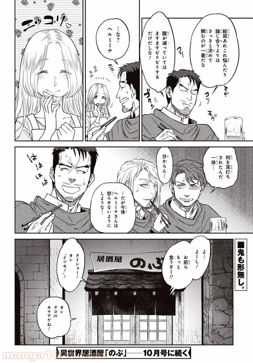 異世界居酒屋「のぶ」 第29話 - Page 21