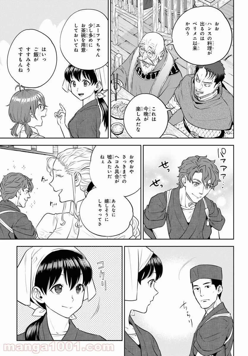 異世界居酒屋「のぶ」 第83話 - Page 11