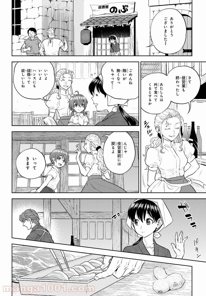 異世界居酒屋「のぶ」 - 第83話 - Page 12