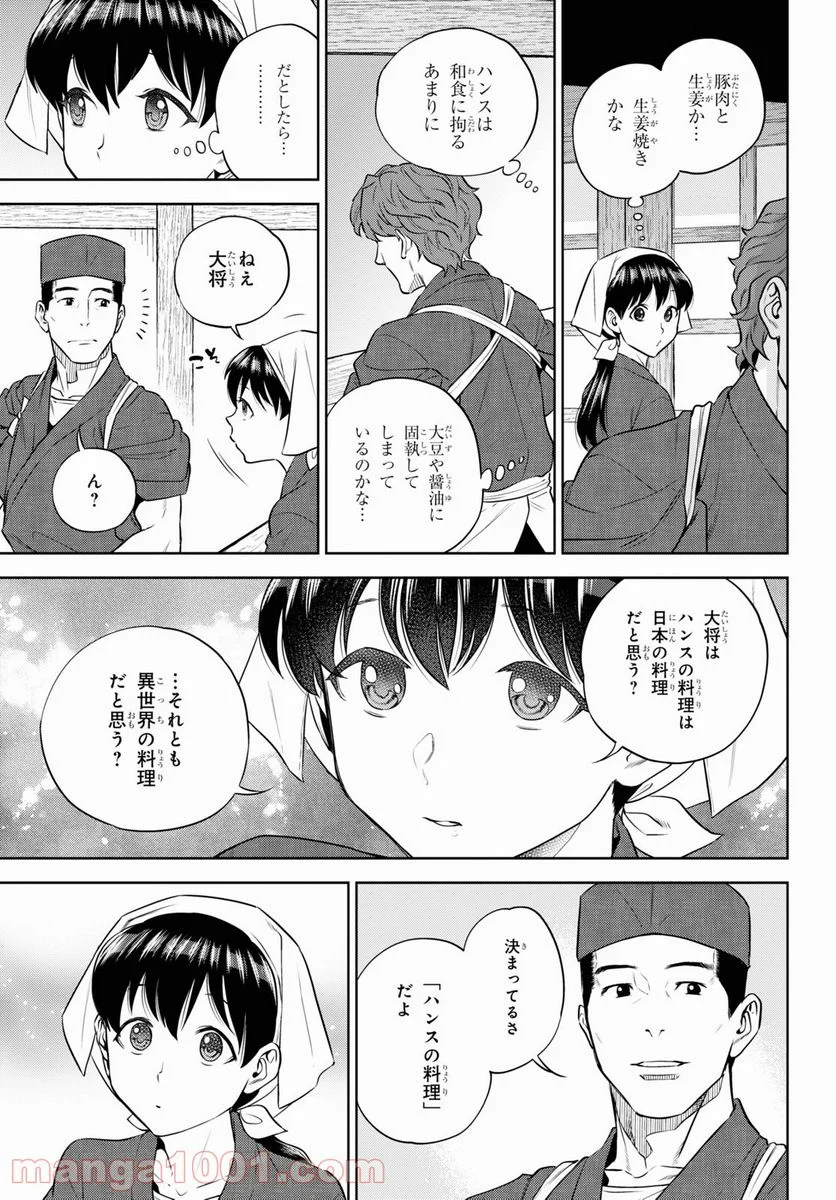 異世界居酒屋「のぶ」 - 第83話 - Page 13