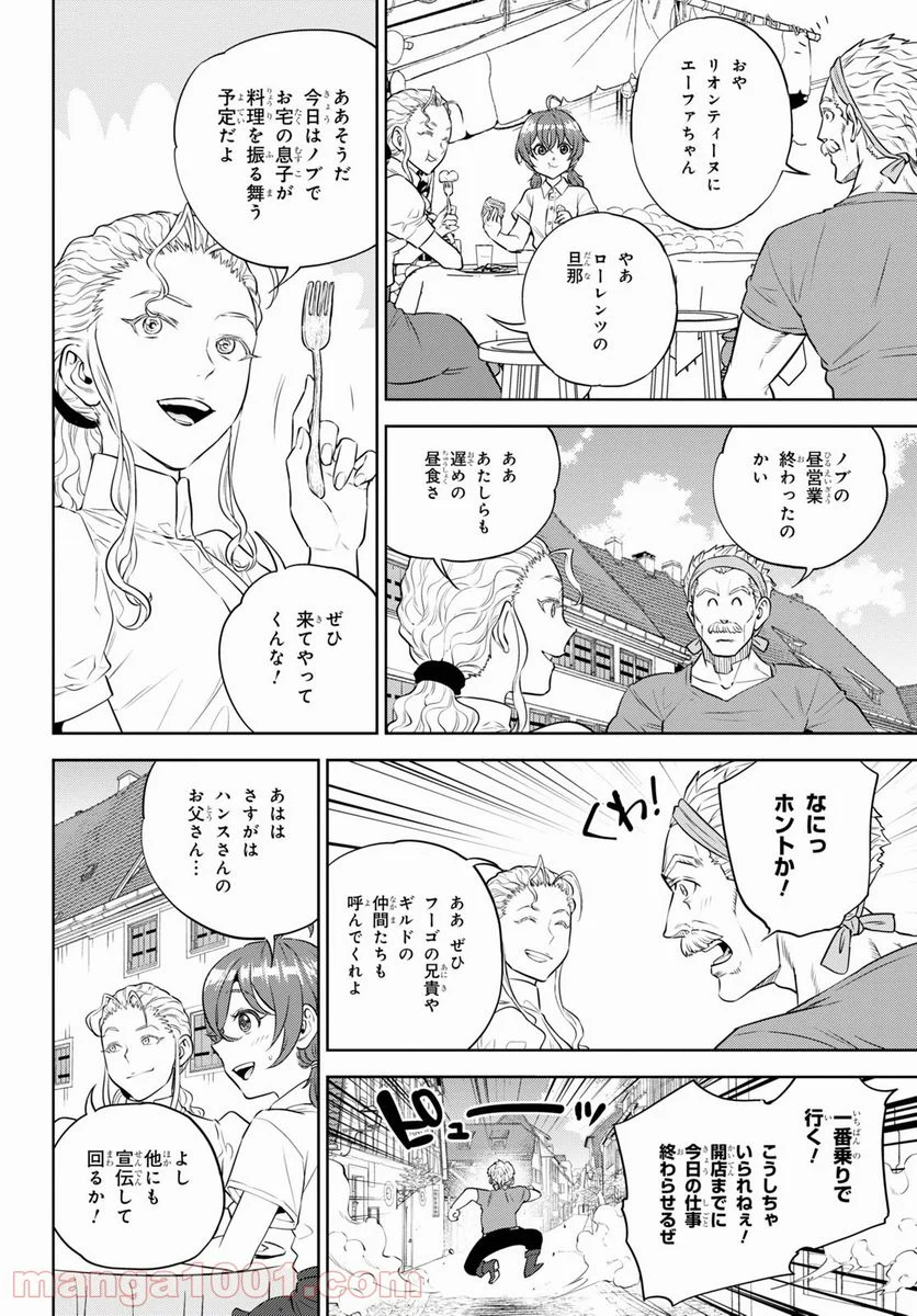 異世界居酒屋「のぶ」 - 第83話 - Page 16