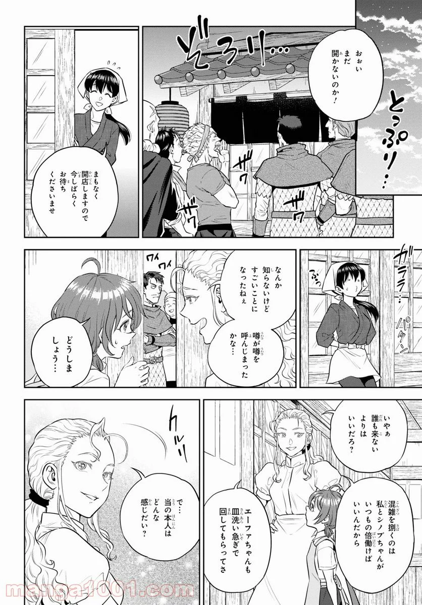 異世界居酒屋「のぶ」 - 第83話 - Page 18