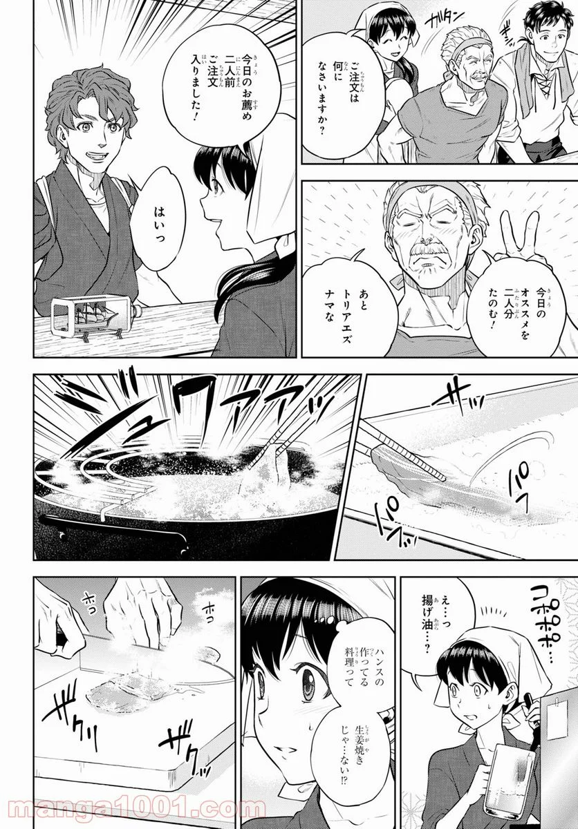 異世界居酒屋「のぶ」 第83話 - Page 20