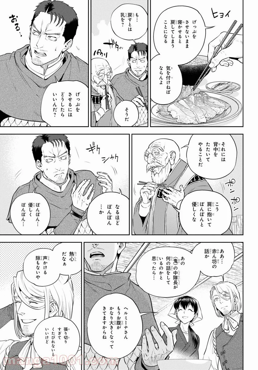 異世界居酒屋「のぶ」 - 第83話 - Page 3