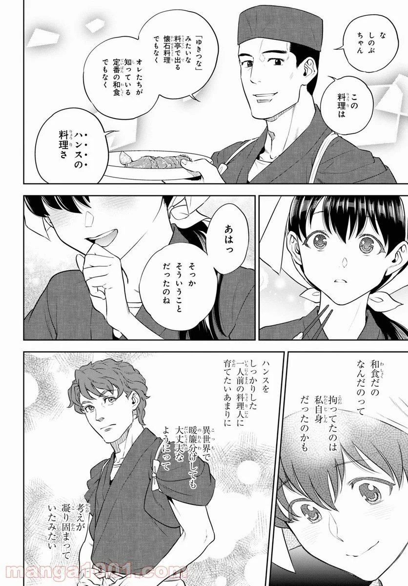 異世界居酒屋「のぶ」 - 第83話 - Page 24