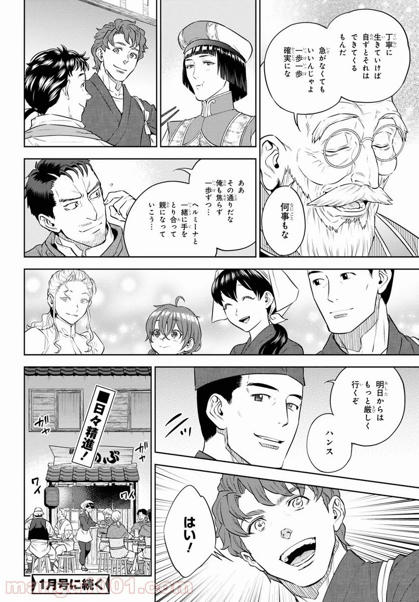 異世界居酒屋「のぶ」 第83話 - Page 26