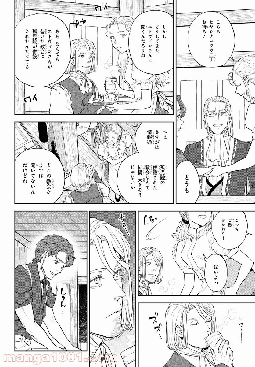 異世界居酒屋「のぶ」 第83話 - Page 4