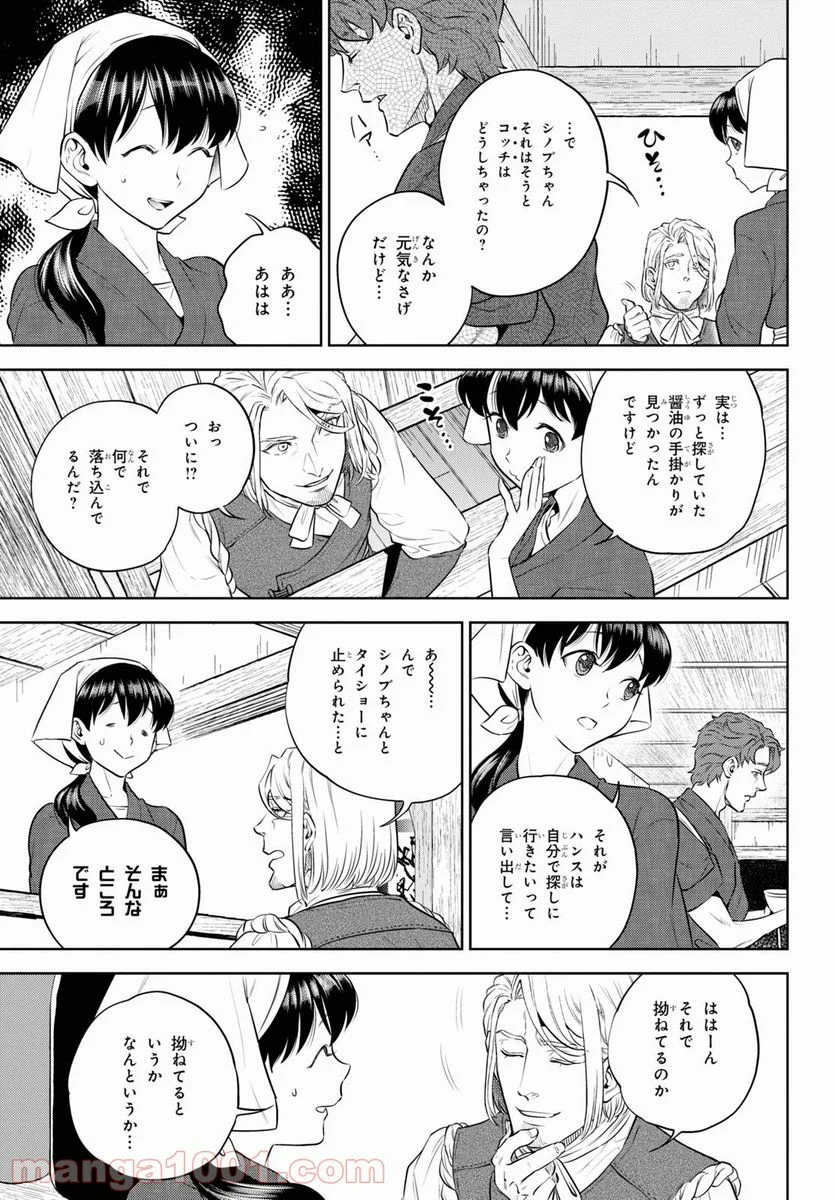 異世界居酒屋「のぶ」 - 第83話 - Page 5