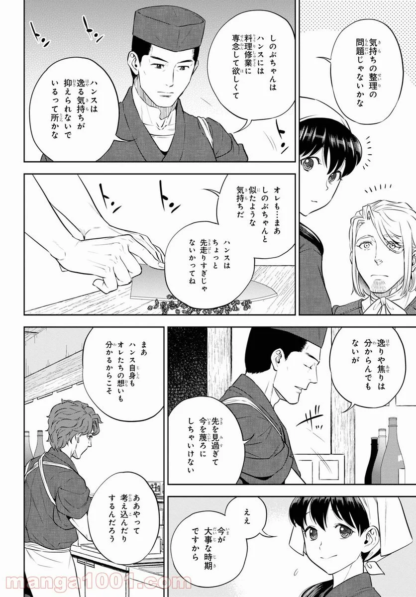 異世界居酒屋「のぶ」 - 第83話 - Page 6